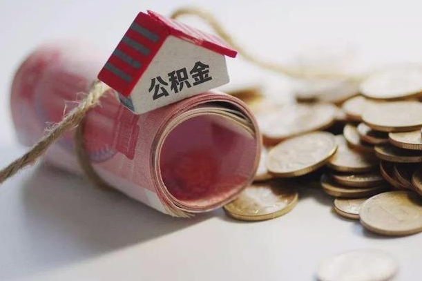 上饶公积金改为全款怎么办理（公积金改金额怎么处理）